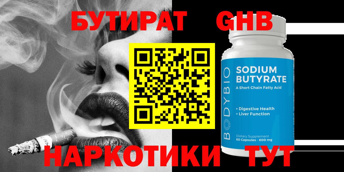 БУТИРАТ Butirat  Вход с VPN  Чусовой 