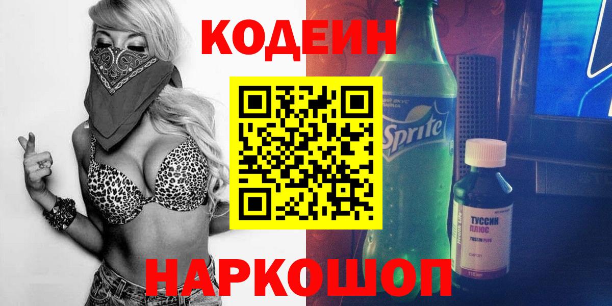 Кодеиновый сироп Lean напиток Lean (лин) Чусовой