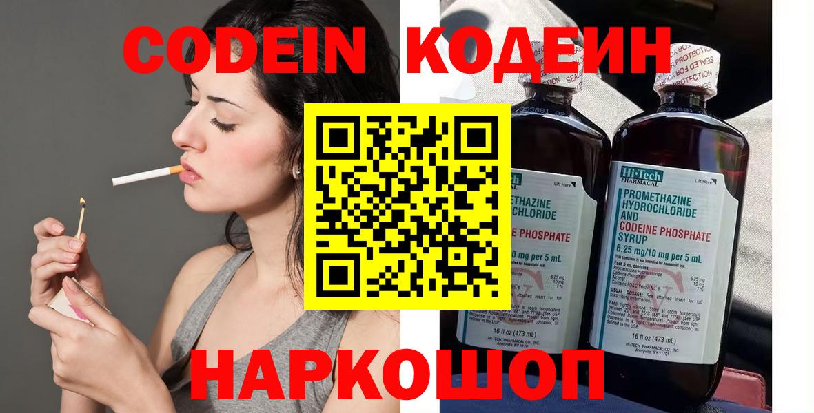 Codein напиток Lean (лин)  Вход с VPN  Кодеиновый сироп Lean напиток Lean (лин)  где можно купить   Чусовой 